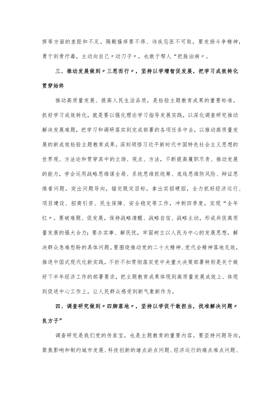 在党组理论学习中心组第二批主题教育研讨发言提纲.docx_第3页