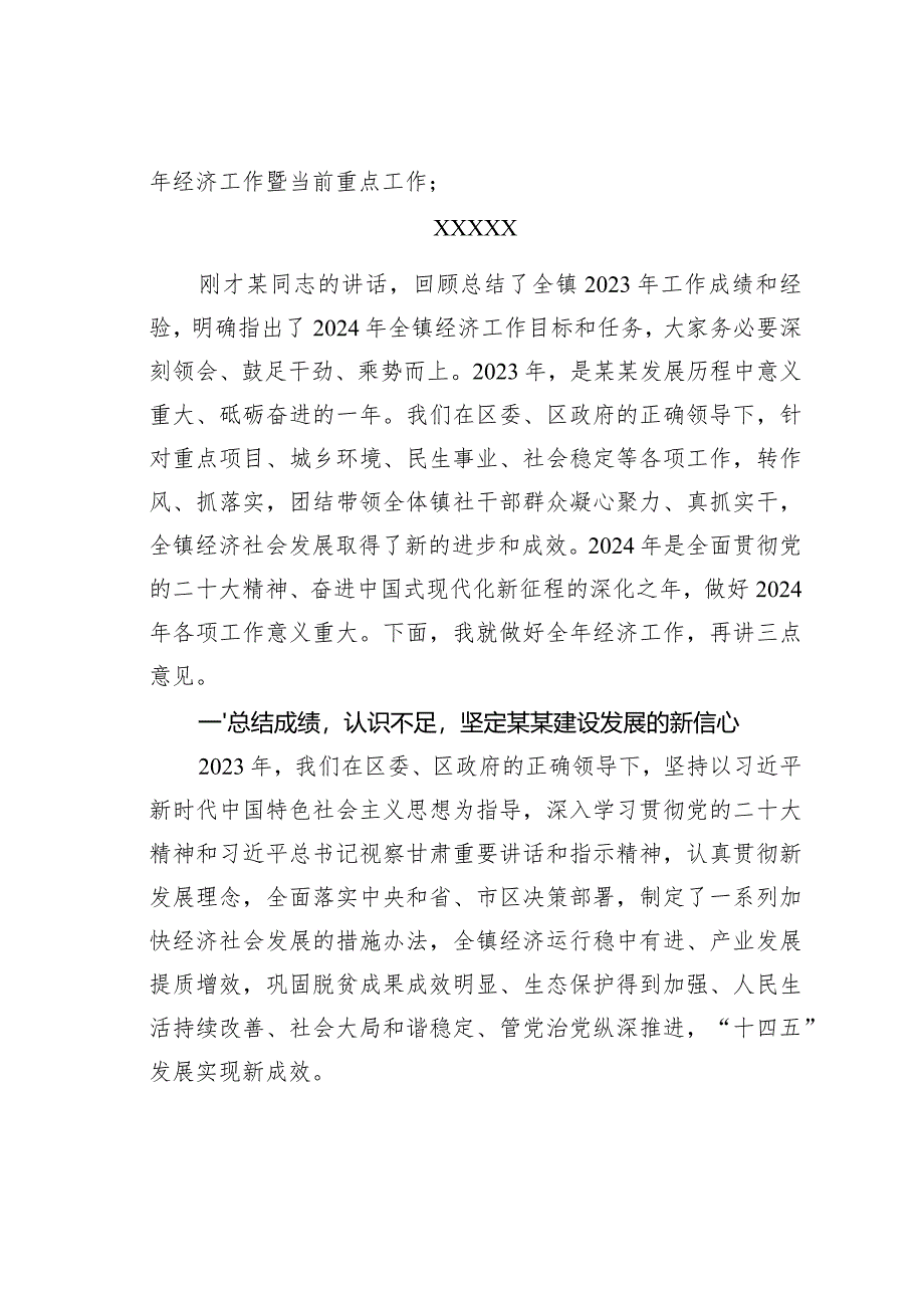 某某镇委书记2024年全镇经济工作会议主持词及讲话.docx_第2页