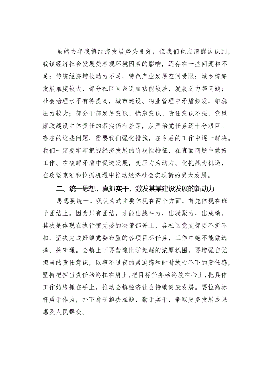 某某镇委书记2024年全镇经济工作会议主持词及讲话.docx_第3页