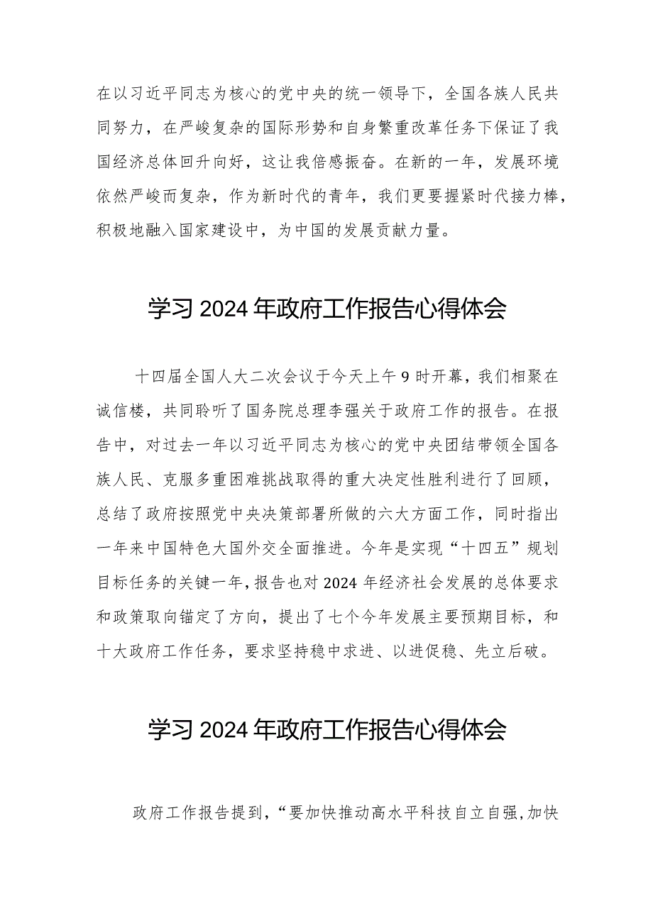 2024全国两会政府工作报告的心得体会二十篇.docx_第3页