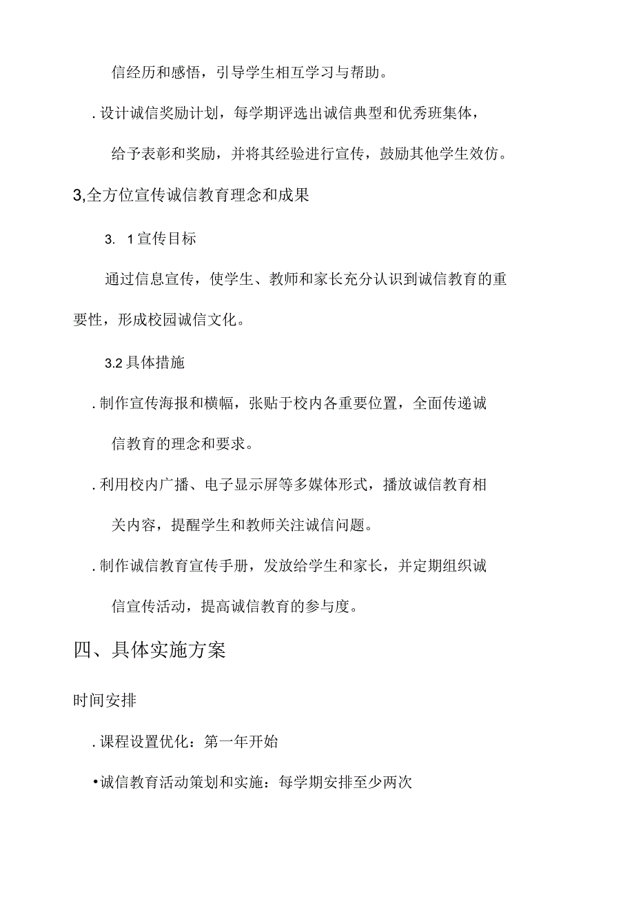 学校诚信教育方案.docx_第3页