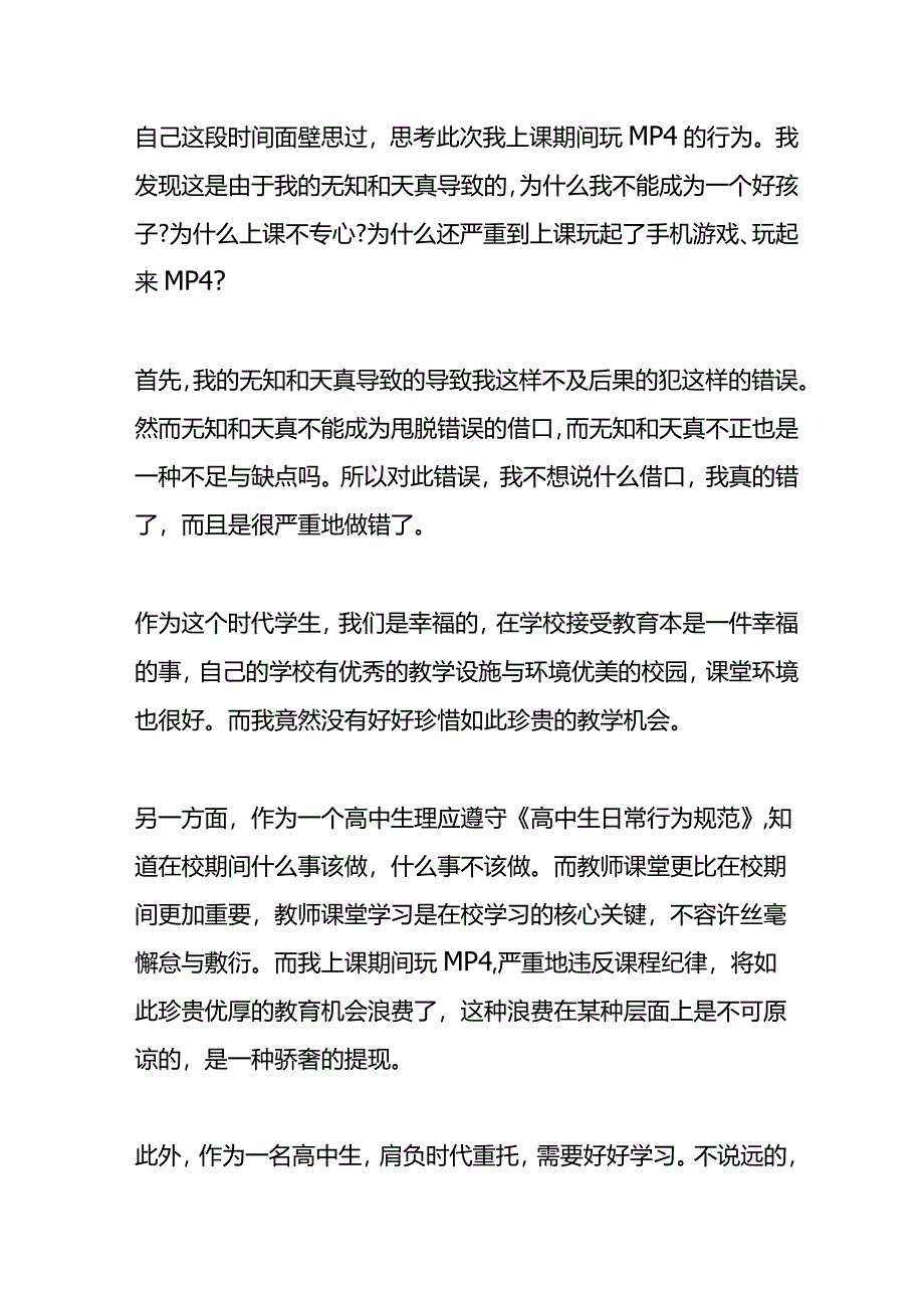 上课玩游戏检讨书模板.docx_第3页