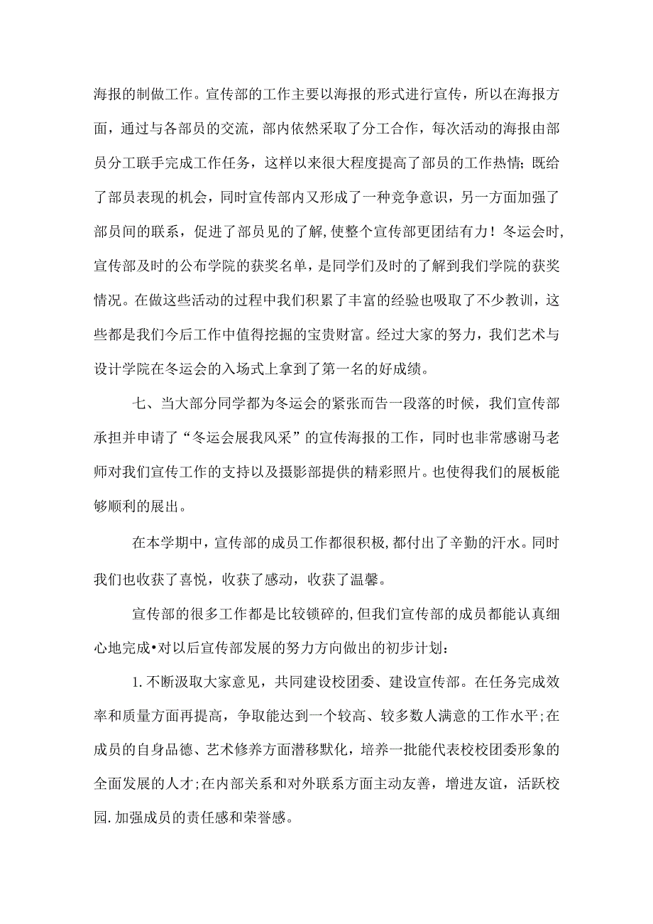 学院宣传部上半年工作总结.docx_第2页