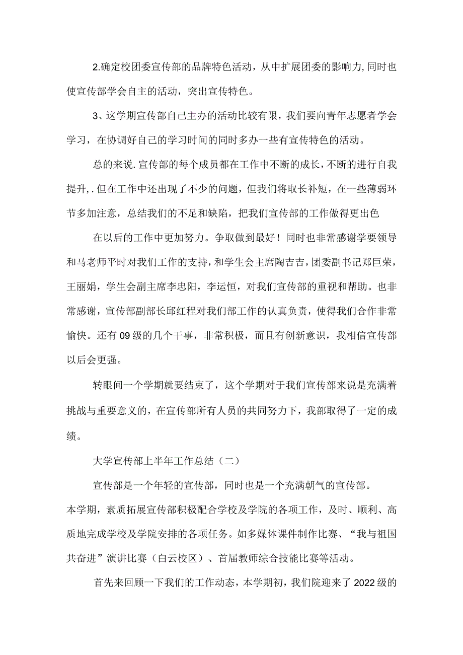 学院宣传部上半年工作总结.docx_第3页