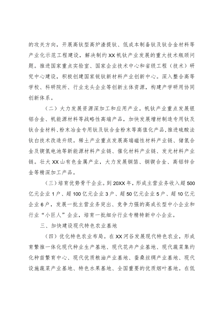 关于加快推进经济区转型升级的实施意见.docx_第2页