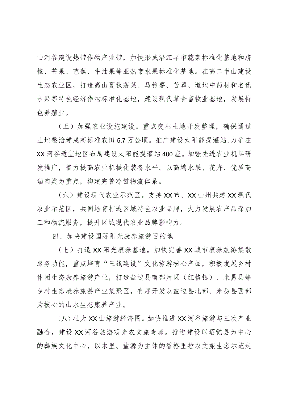 关于加快推进经济区转型升级的实施意见.docx_第3页