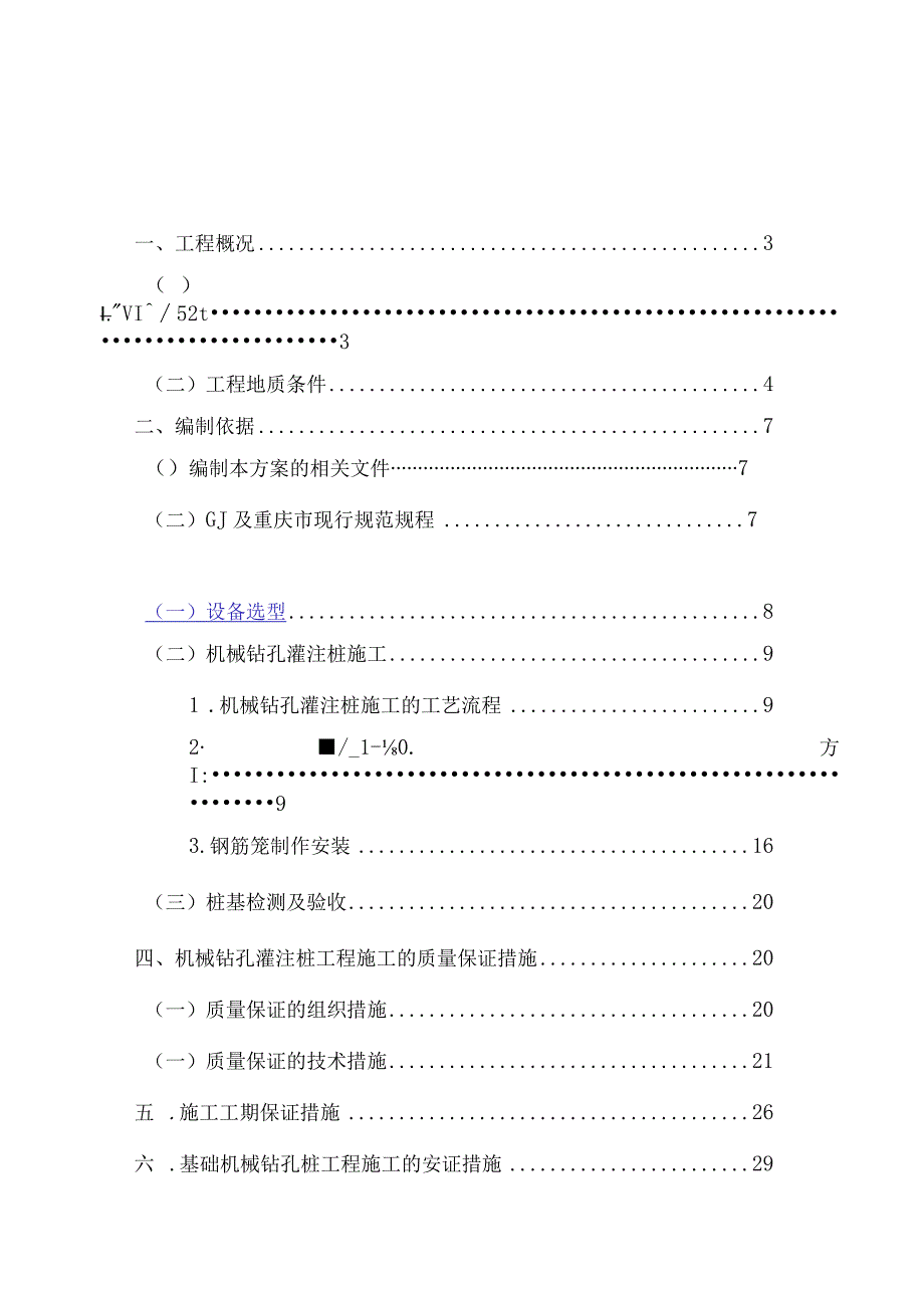 钻孔灌注桩施工方案.docx_第2页