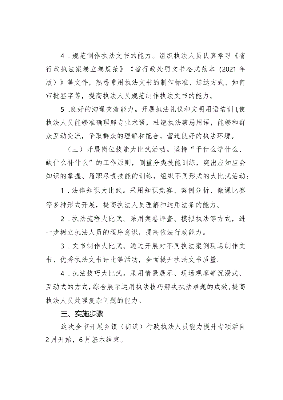 某某市乡镇（街道）行政执法人员能力提升专项活动实施方案.docx_第3页