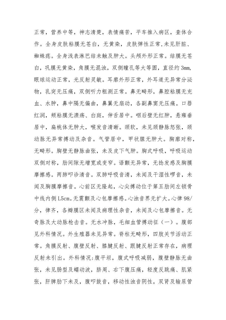 外科肠系膜动脉栓塞误诊为急性阑尾炎治疗病例分析专题报告.docx_第2页