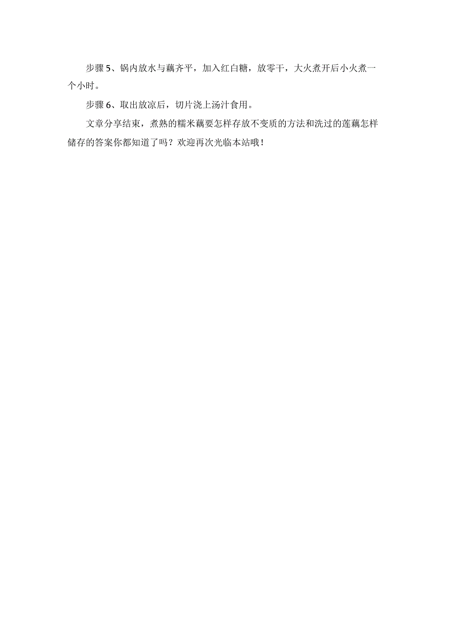 煮熟的糯米藕要怎样存放不变质的方法(洗过的莲藕怎样储存).docx_第3页