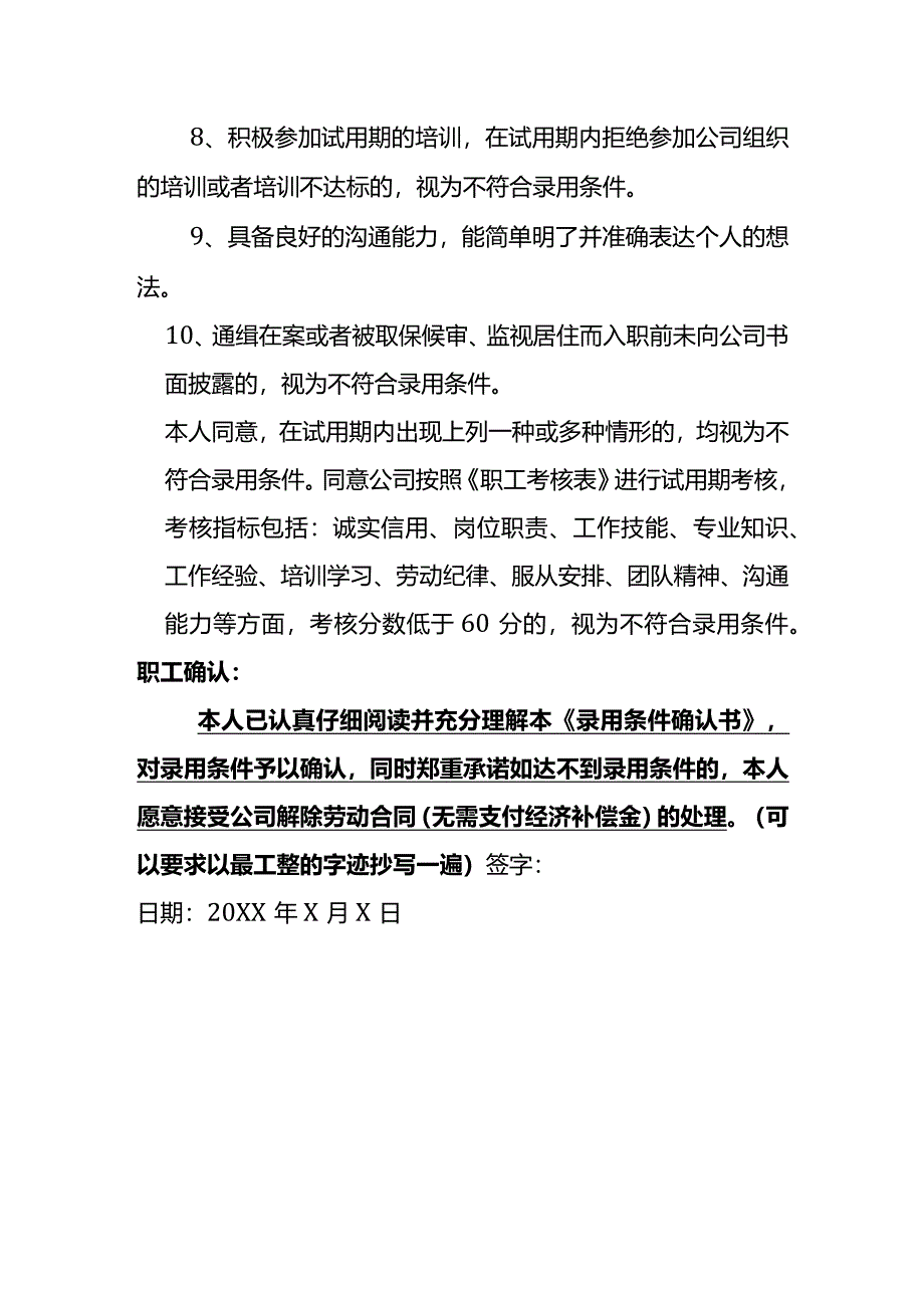 员工录用条件确认函模板.docx_第2页