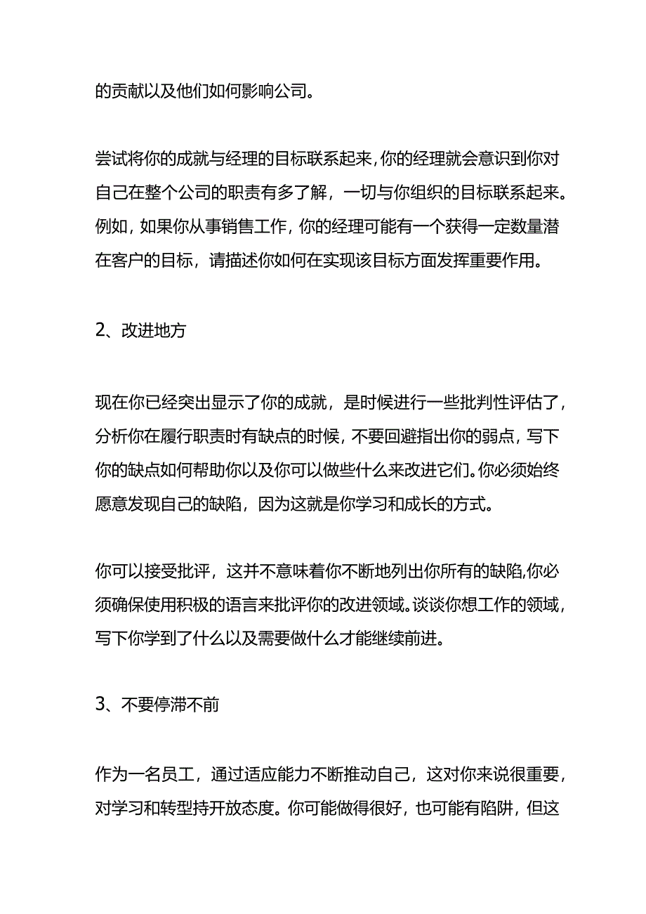 绩效考核自我评估分析.docx_第2页