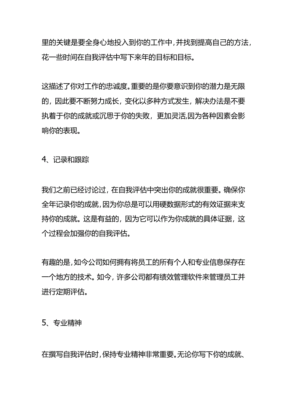 绩效考核自我评估分析.docx_第3页