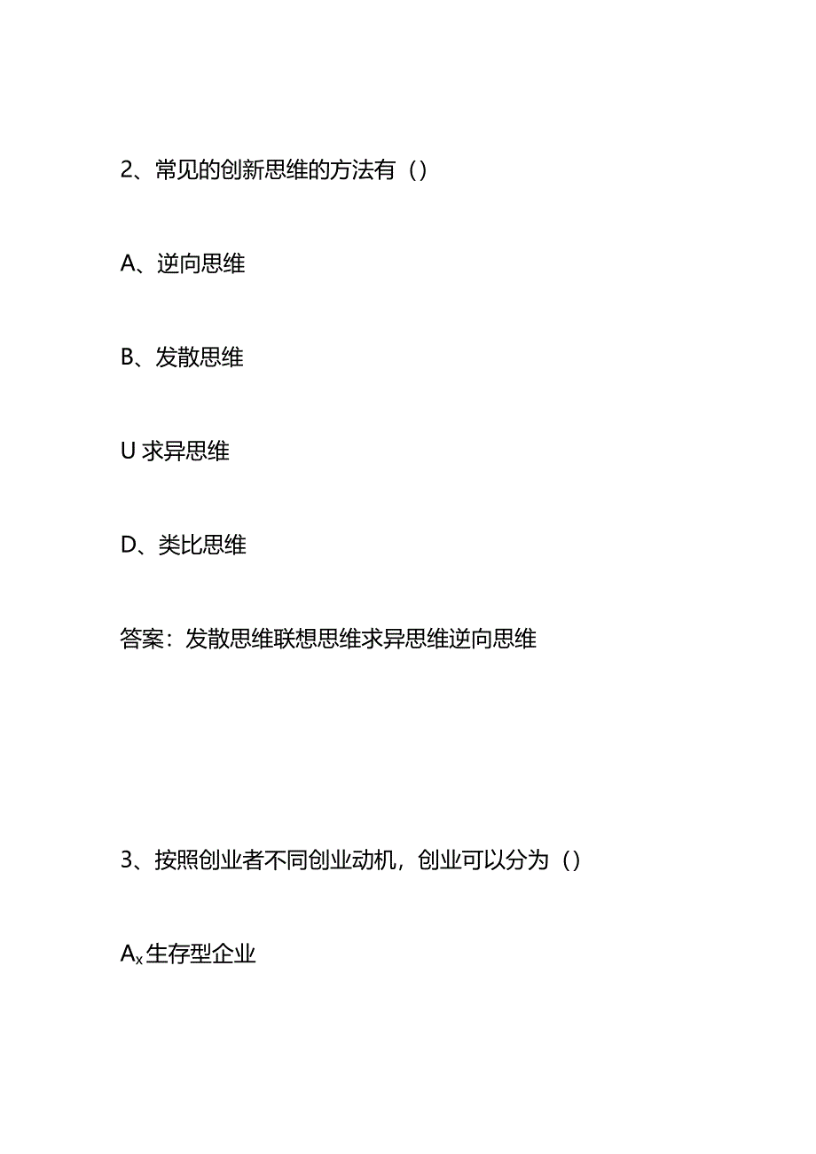 创业基础知识竞赛题库及答案.docx_第2页