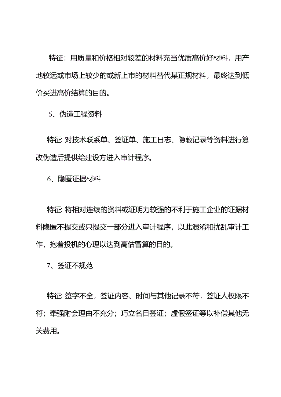 工程结算常见的弄虚作假与最详尽的审计方法.docx_第2页