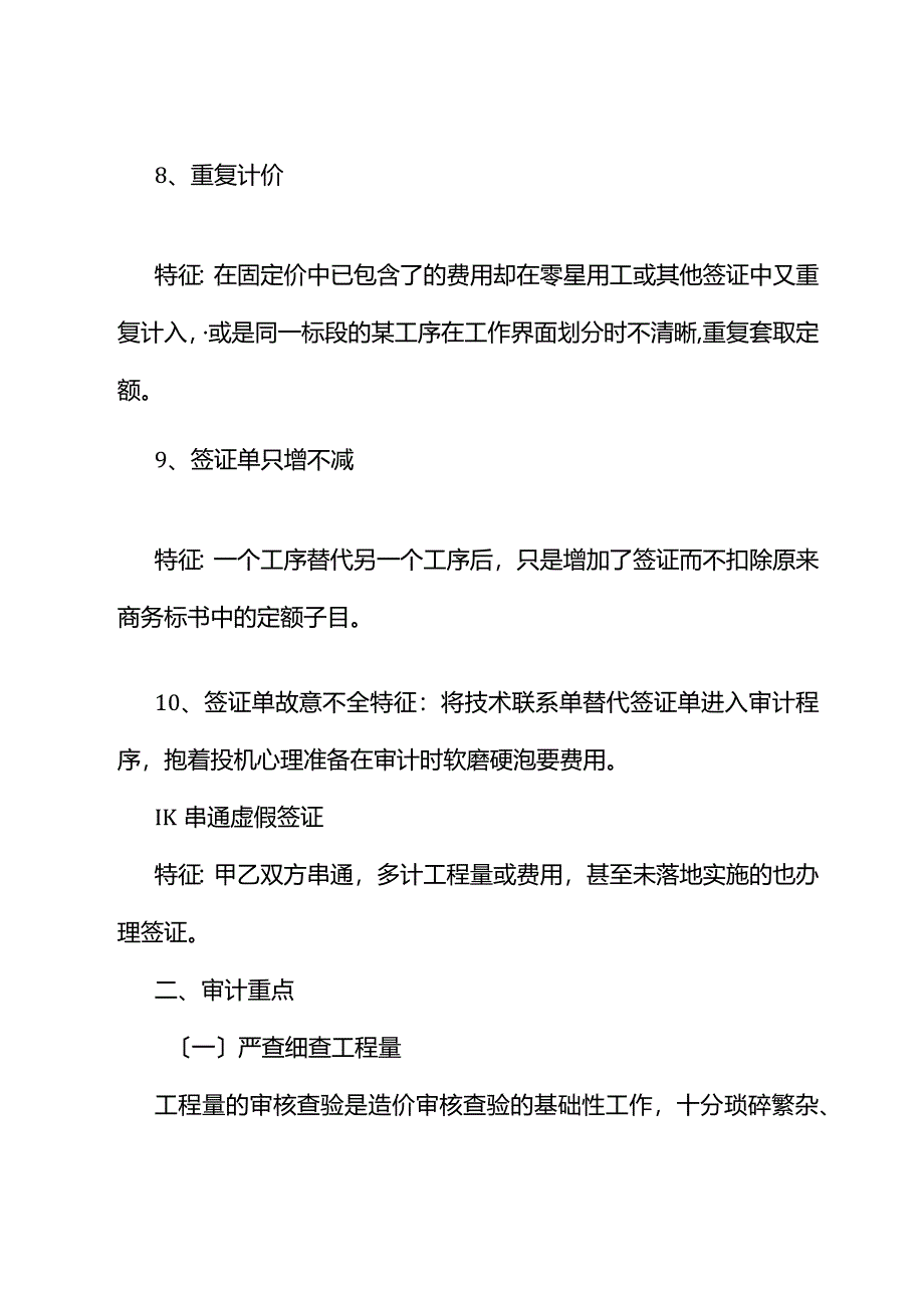 工程结算常见的弄虚作假与最详尽的审计方法.docx_第3页