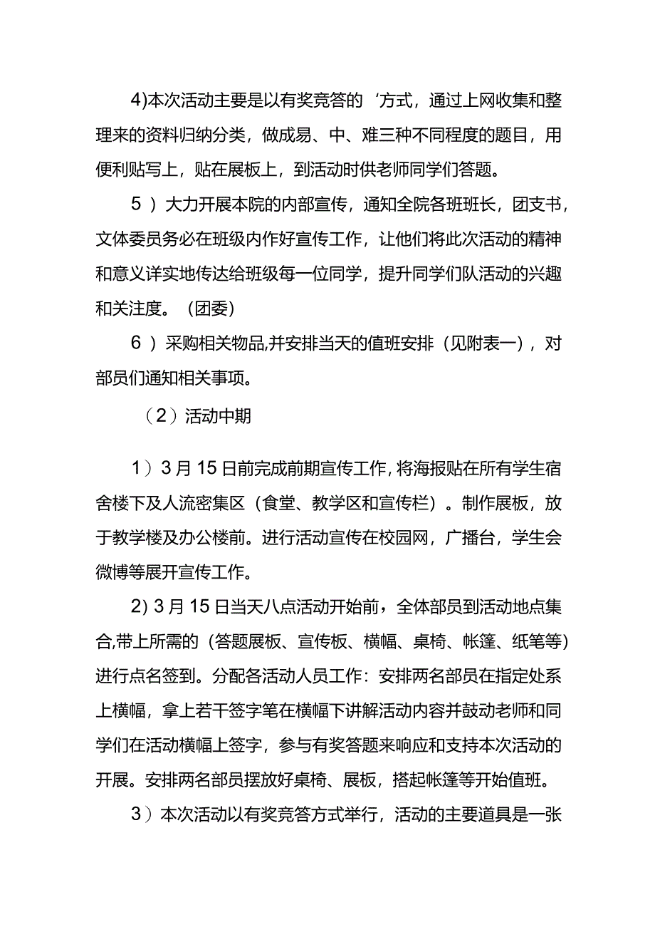 校园3.15活动策划方案.docx_第3页