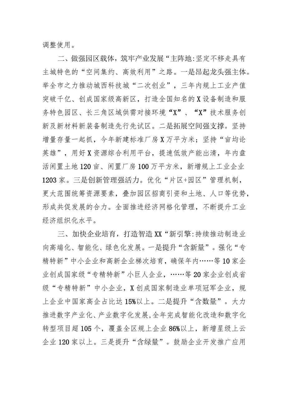 工业经济高质量发展大会发言提纲：坚持项目为王+矢志绿色跨越.docx_第2页