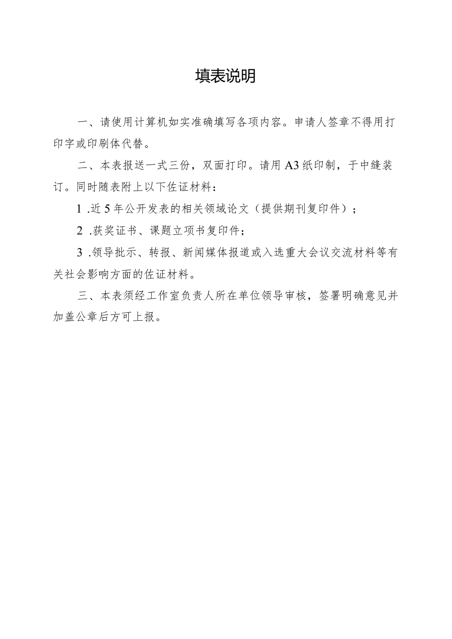 郑州XX职业技术学院关于申报第二批河南省高校网络教育名师工作室的通知（2024年）.docx_第3页