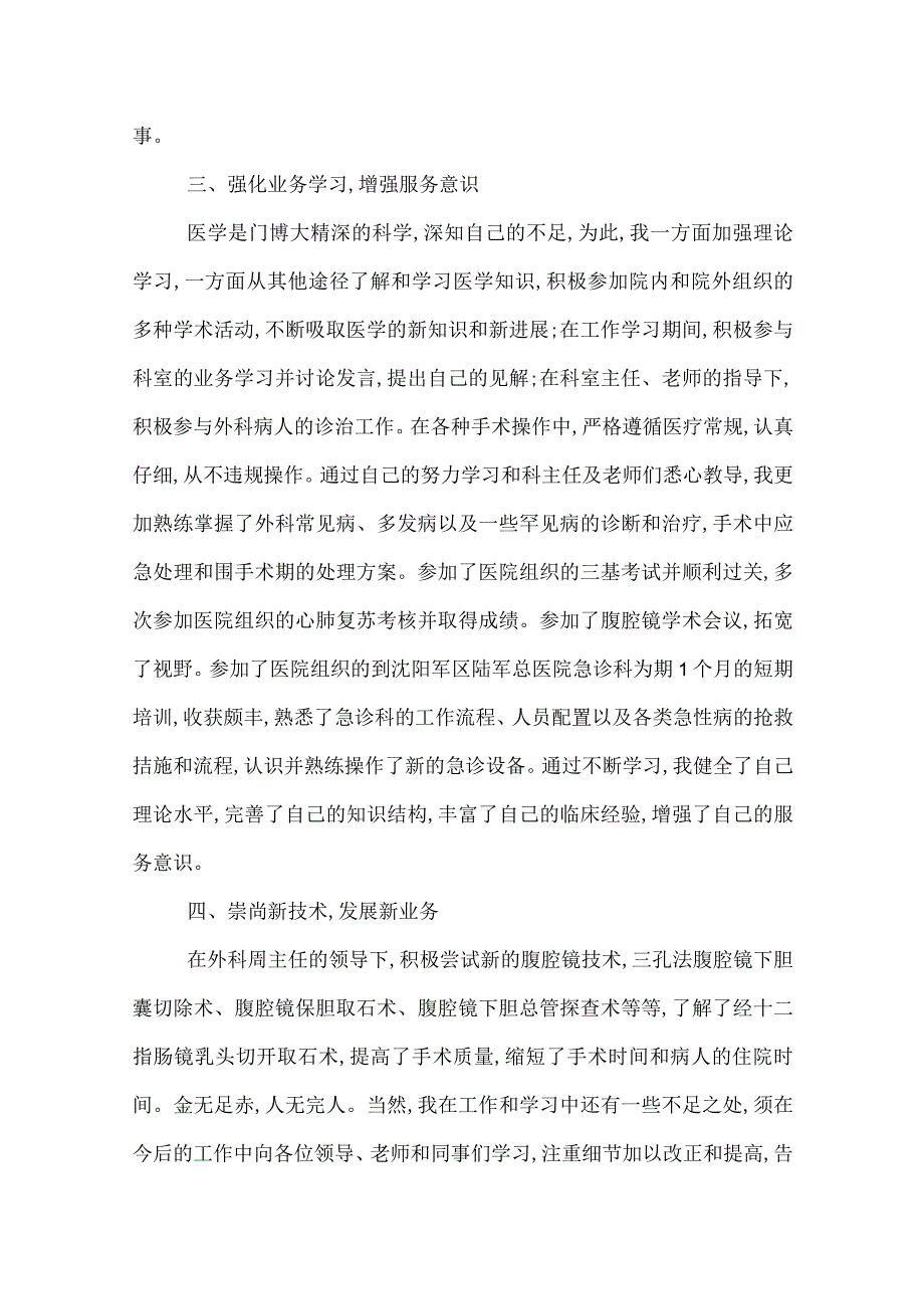 2022医生年终总结范文三篇.docx_第2页