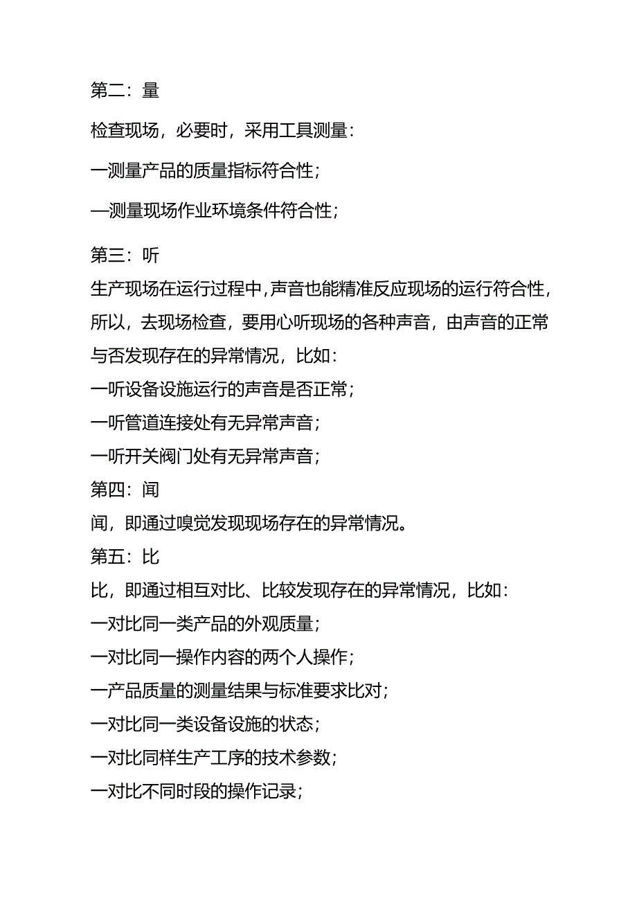 生产现场检查“十字决”方案模板.docx_第2页