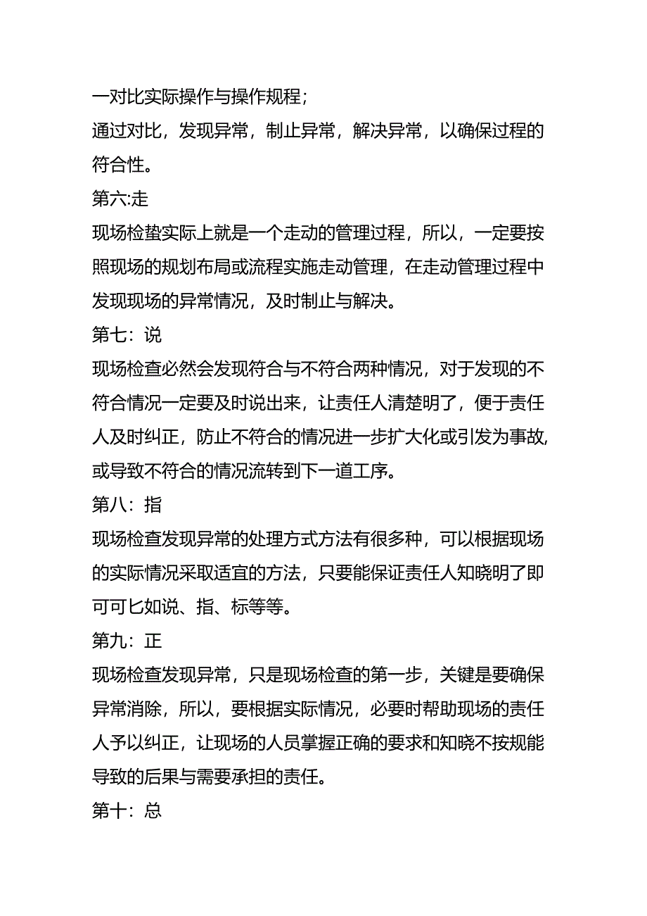 生产现场检查“十字决”方案模板.docx_第3页