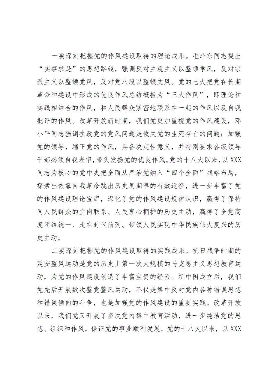 在庆祝中国共产党成立102周年大会上的讲话暨七一党课.docx_第2页