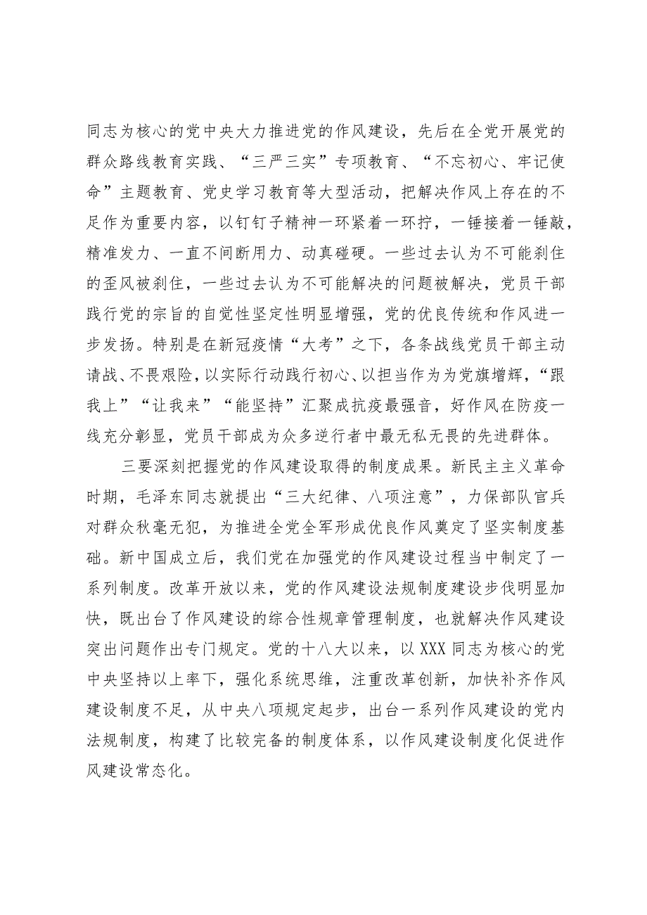 在庆祝中国共产党成立102周年大会上的讲话暨七一党课.docx_第3页