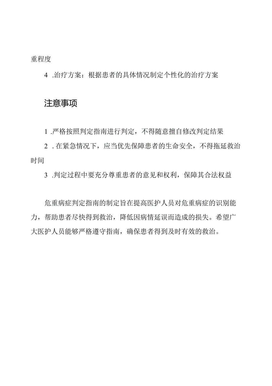 危重病症判定指南.docx_第2页