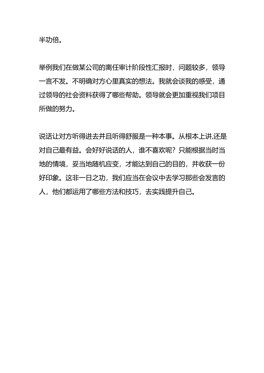 审计人的工作实践总结模板.docx_第3页