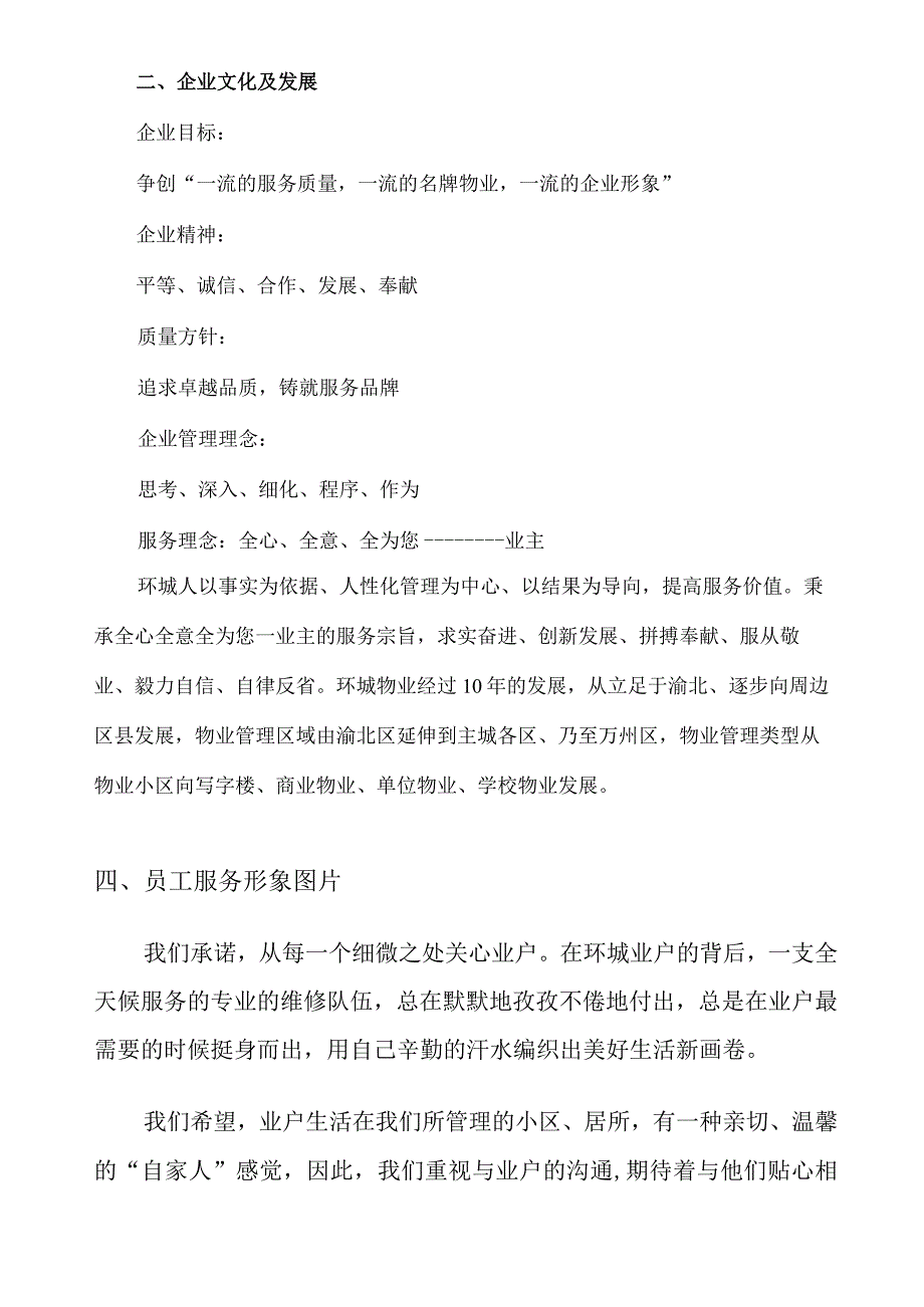 行政中心大楼物业管理投标书(105页).docx_第3页