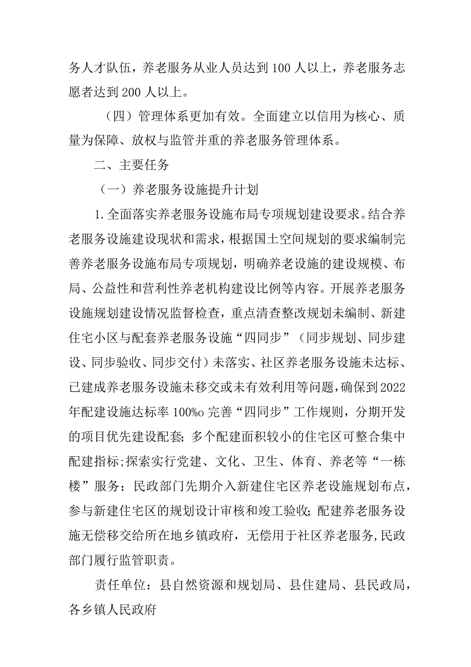 关于进一步加快推进养老服务发展的实施方案.docx_第2页