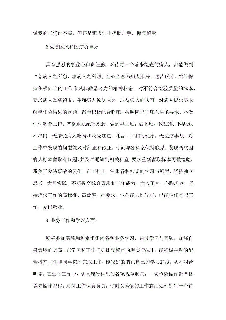 2022医院检验科个人年终总结.docx_第3页