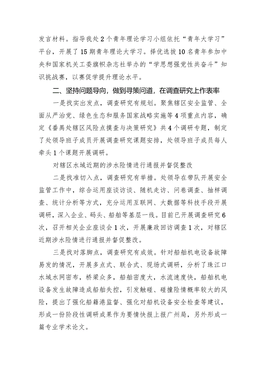 （7篇）党支部专题教育开展情况总结报告汇编.docx_第2页