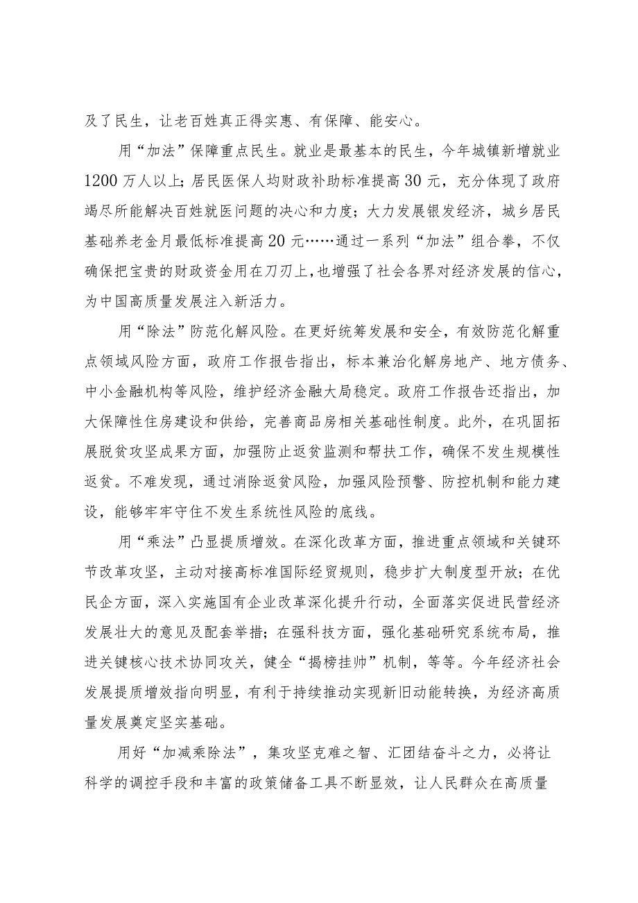 （8篇）2024年政府工作报告坚持以人民为中心感悟心得体会解读两会工作报告.docx_第2页