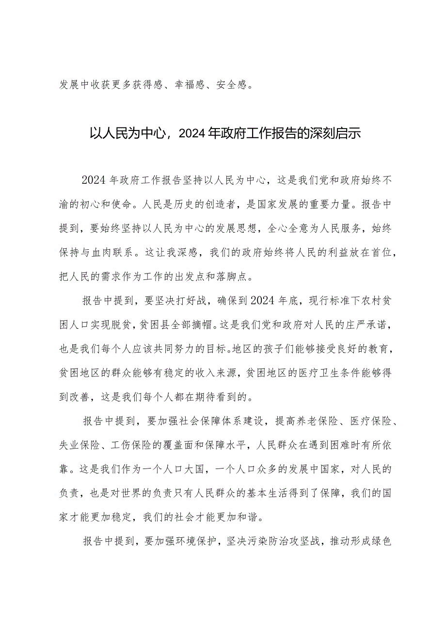 （8篇）2024年政府工作报告坚持以人民为中心感悟心得体会解读两会工作报告.docx_第3页