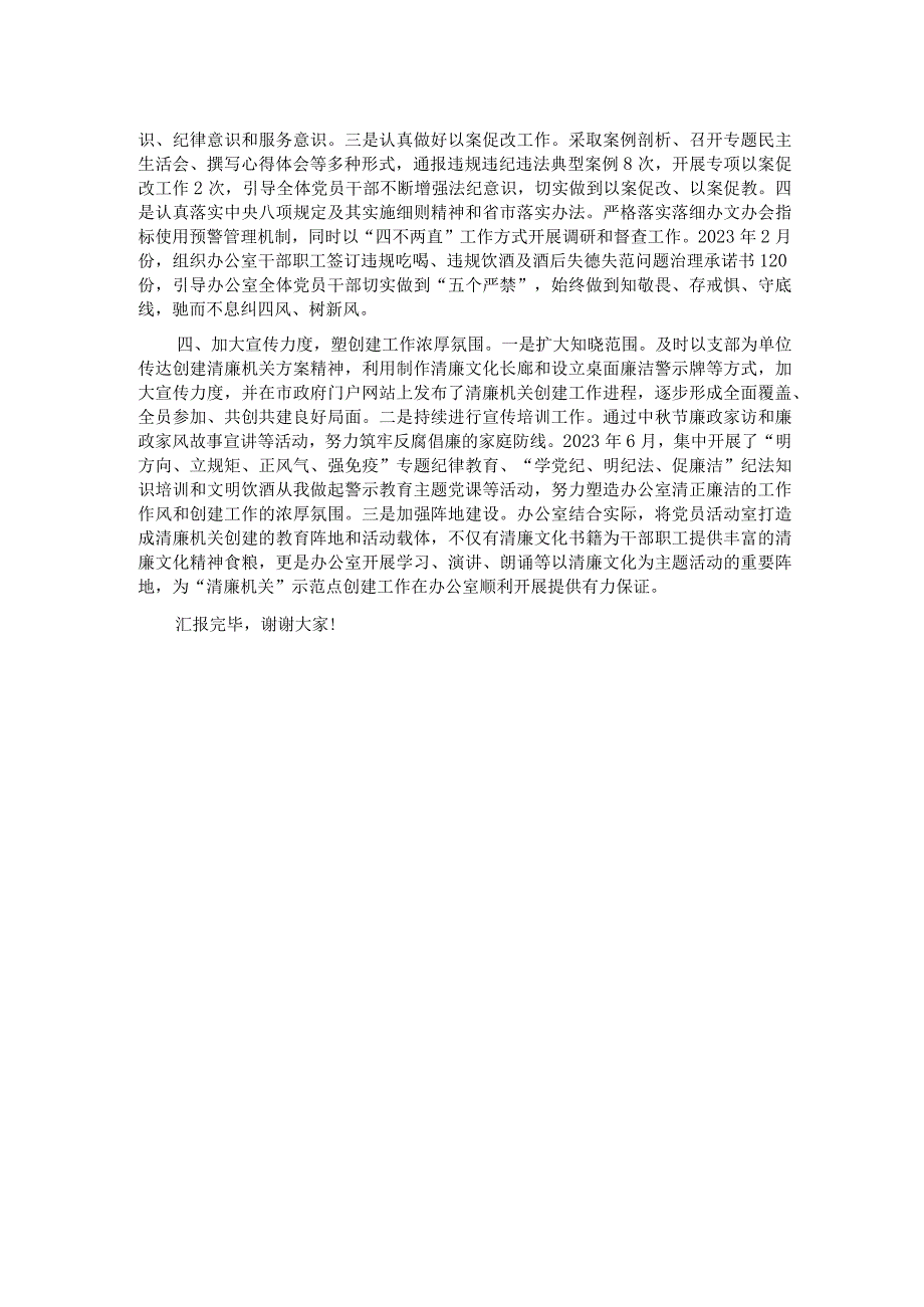 政府办在2024年全市清廉机关建设工作推进会上的汇报发言.docx_第2页