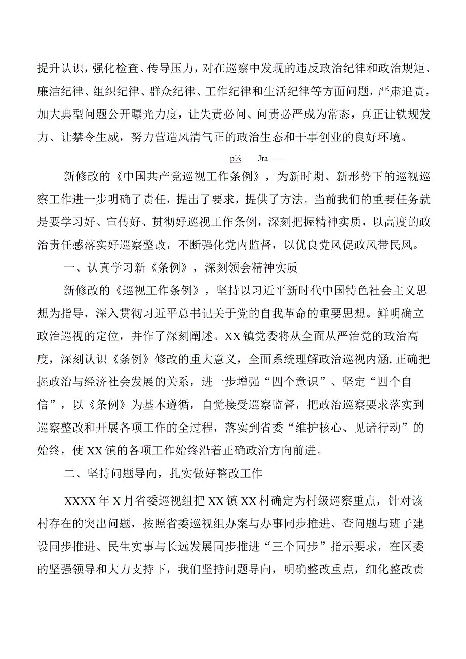 （8篇）2024年度新版《中国共产党巡视工作条例》学习研讨发言材料.docx_第3页