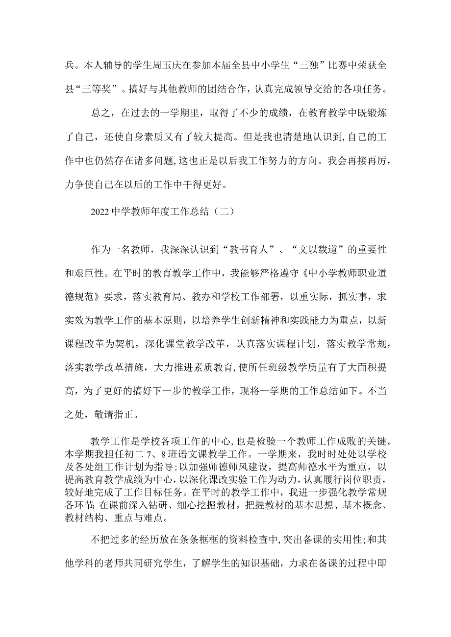 2022中学教师年度工作总结.docx_第3页