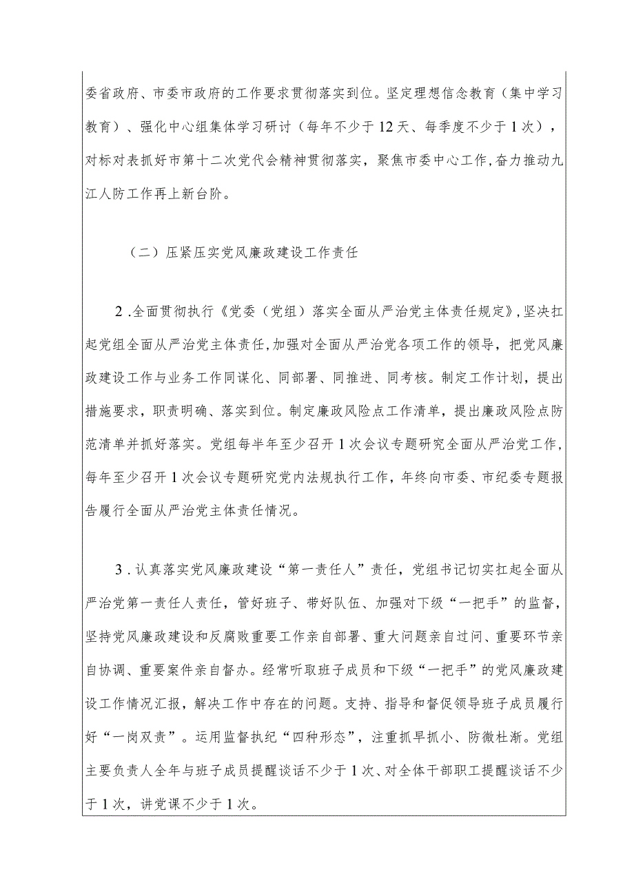 关于全面从严治党暨党风廉政建设工作计划（最新版）.docx_第3页