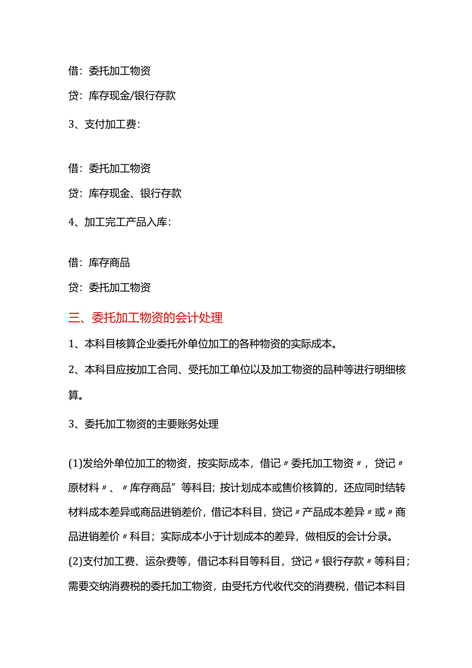 委托加工物资借贷方向表示的含义.docx_第2页