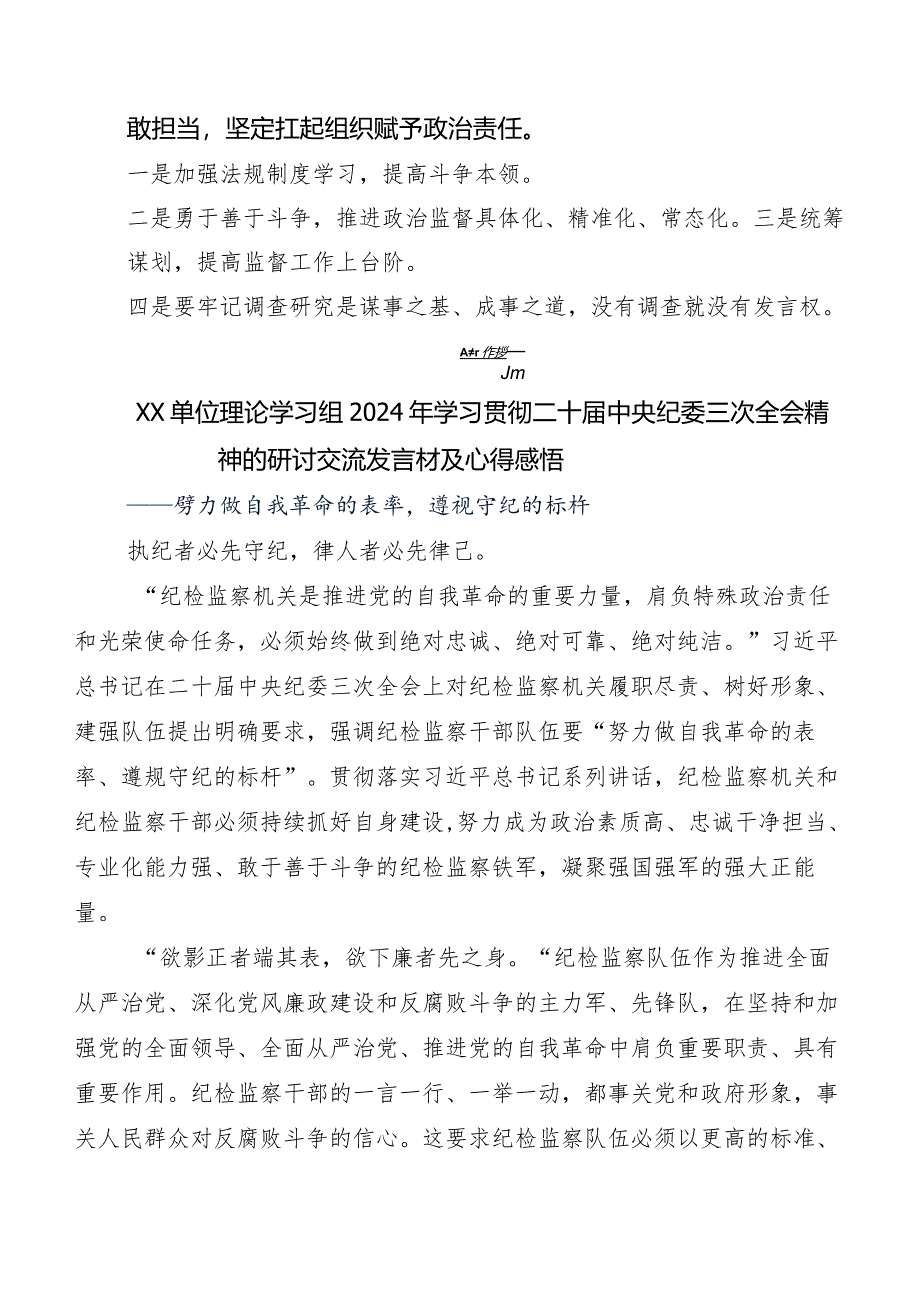 （八篇）二十届中央纪委三次全会精神发言材料及学习心得.docx_第2页