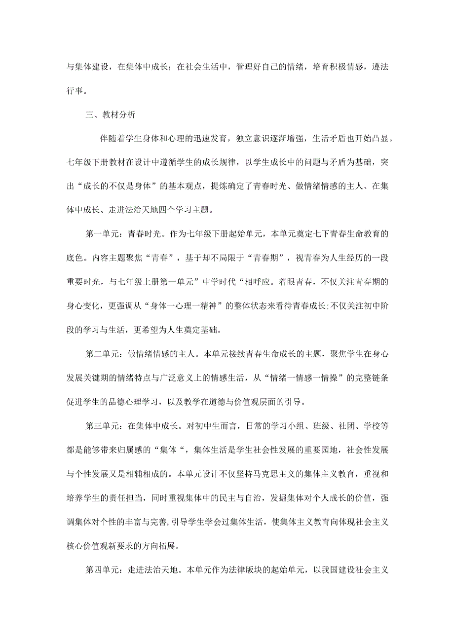 2024年七年级下学期道德与法治教师工作计划.docx_第2页