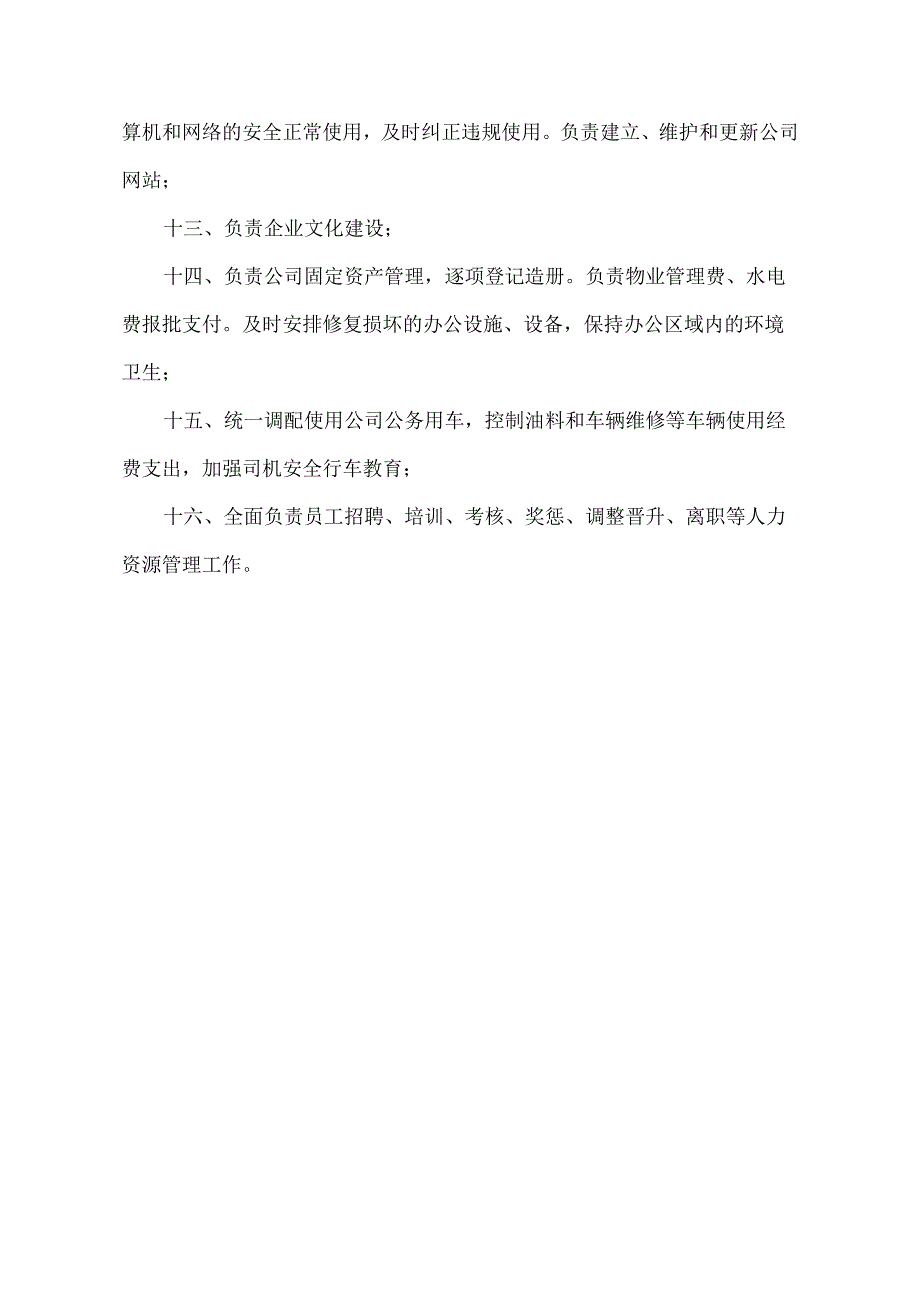 综合管理部工作职责.docx_第2页