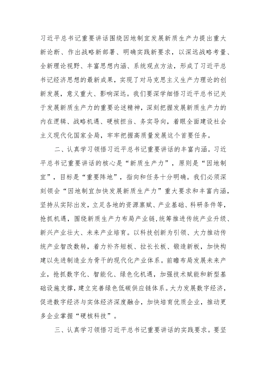 学习参加十四届人大二次会议江苏代表团审议时重要讲话精神研讨发言材料2.docx_第2页