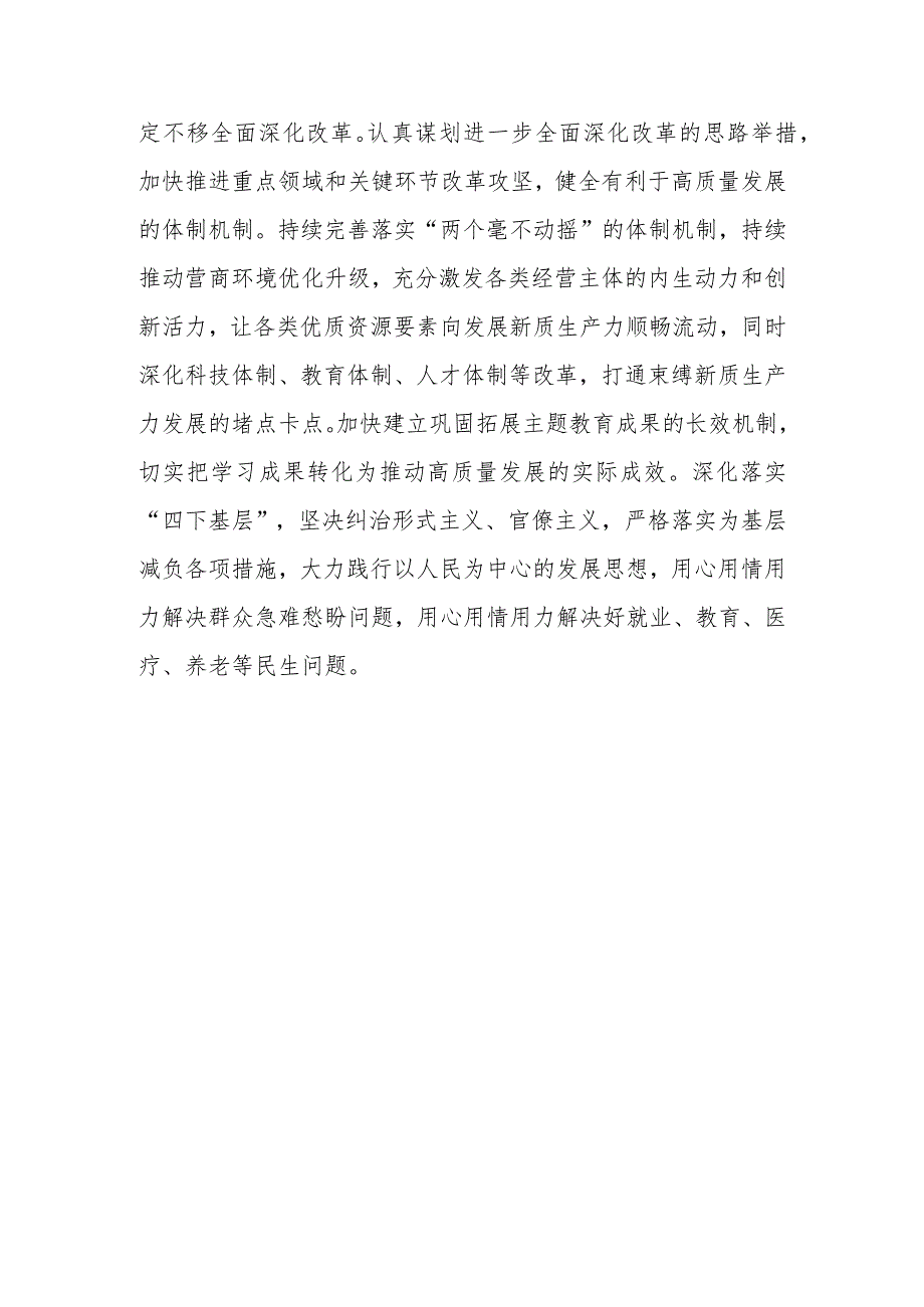 学习参加十四届人大二次会议江苏代表团审议时重要讲话精神研讨发言材料2.docx_第3页