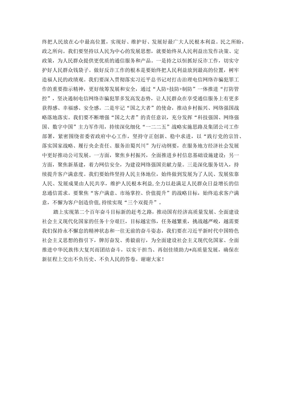 国企党委成员参加研学班关于国有经济高质量发展的发言材料.docx_第2页