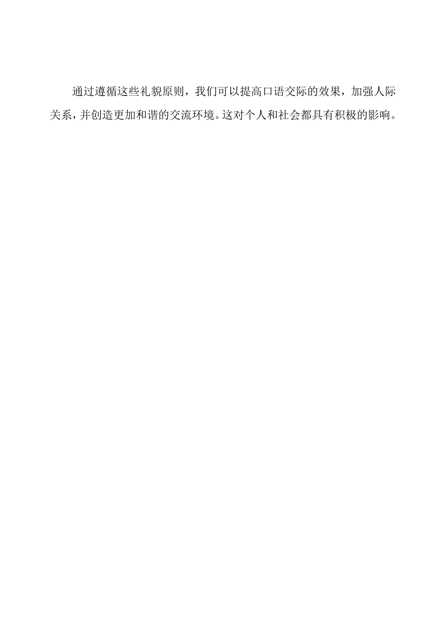 微型课题《口语交际中的礼貌原则》研究报告.docx_第3页