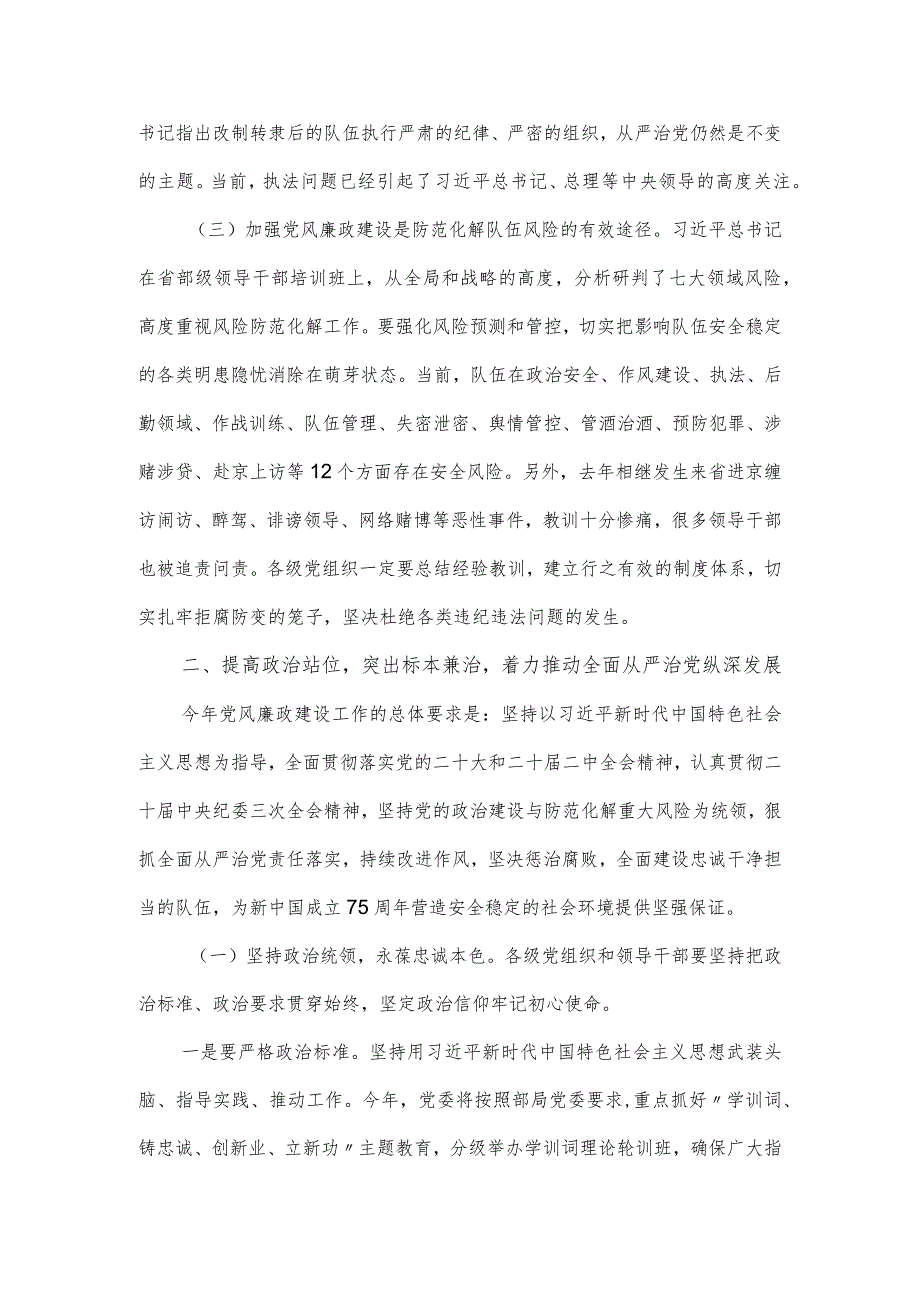 纪委书记在党风廉政建设工作推进会议上的讲话发言.docx_第2页