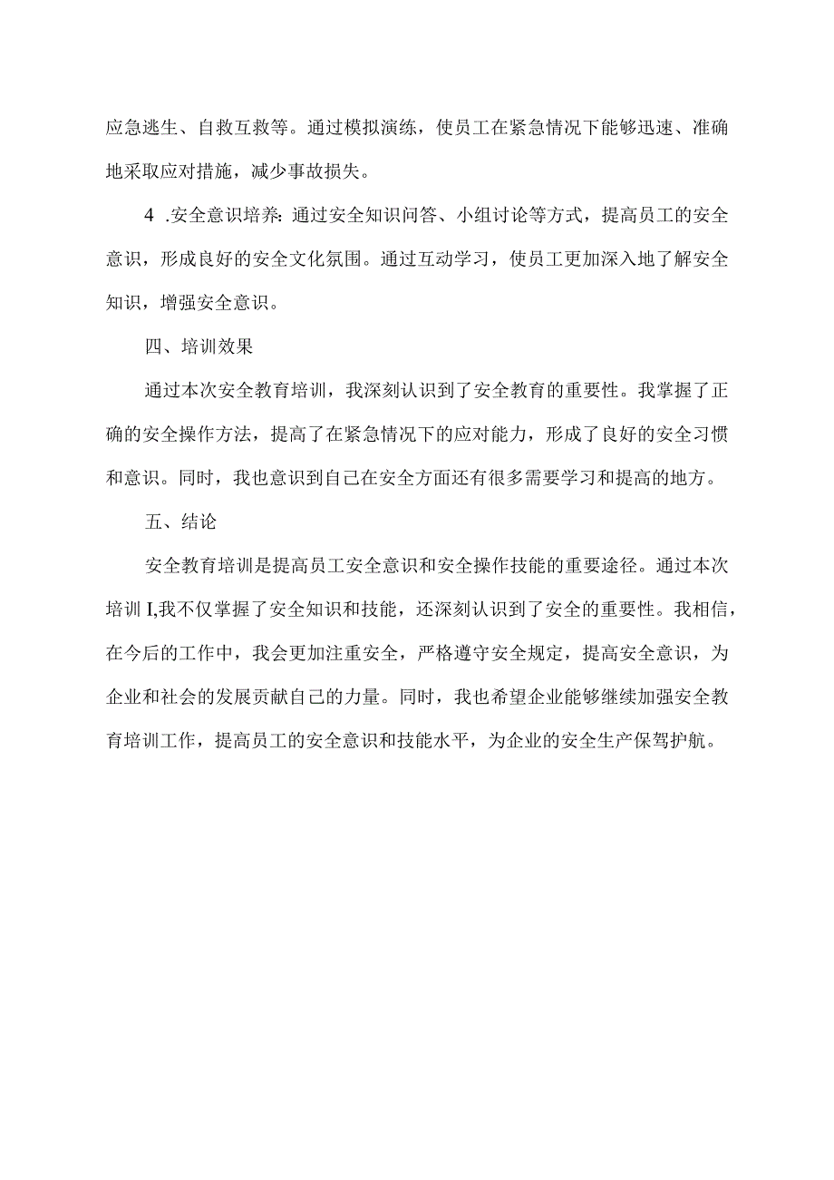 实习报告关于安全教育的培训内容.docx_第2页